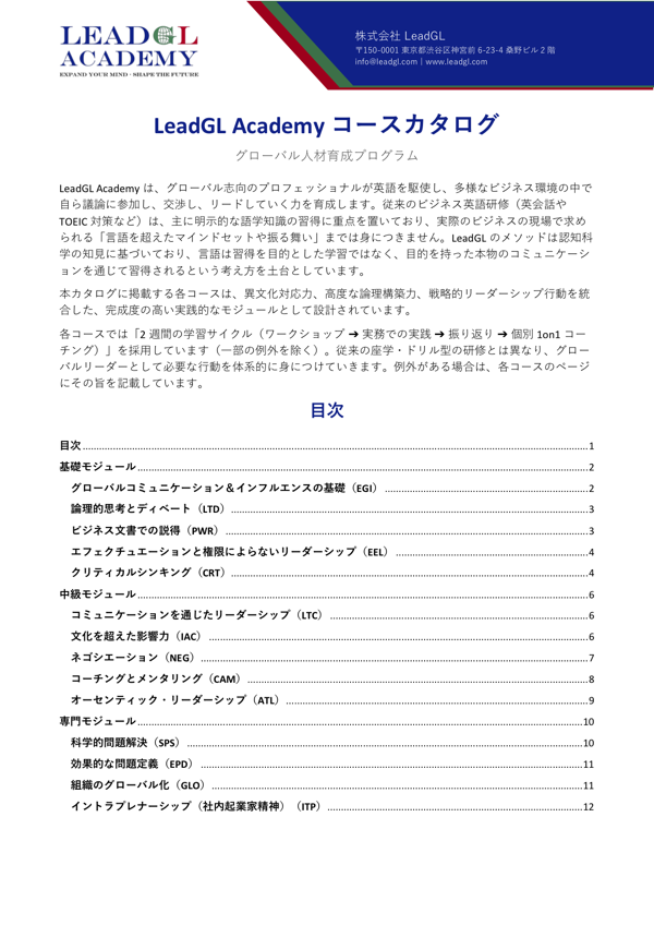 LeadGL Academy コースカタログ 表紙