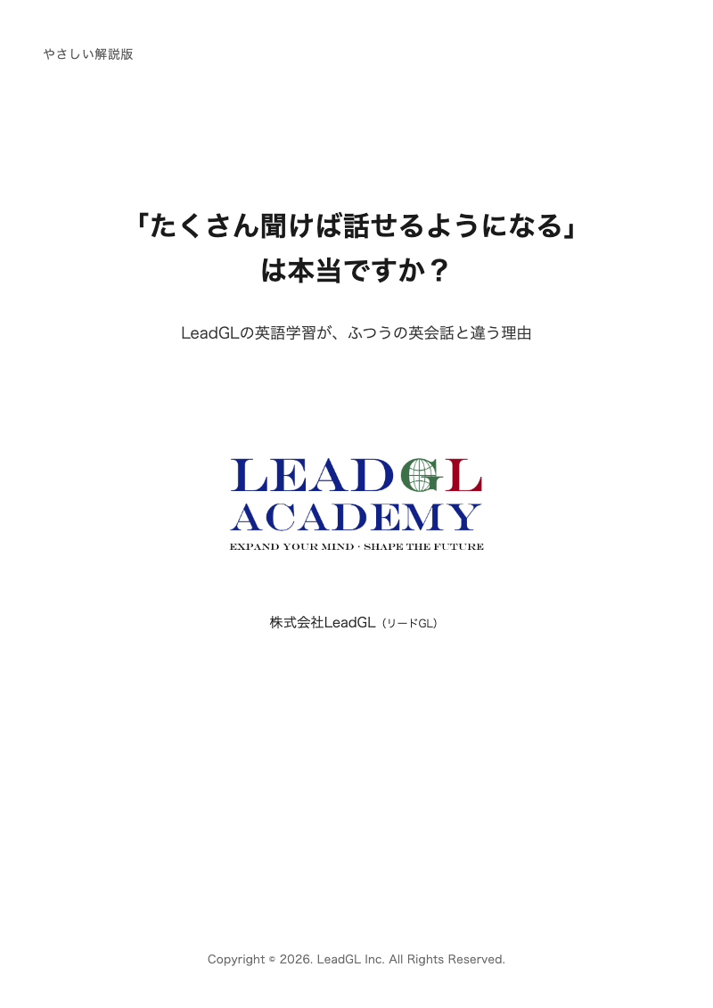 「たくさん聞けば話せるようになる」は本当ですか? 表紙