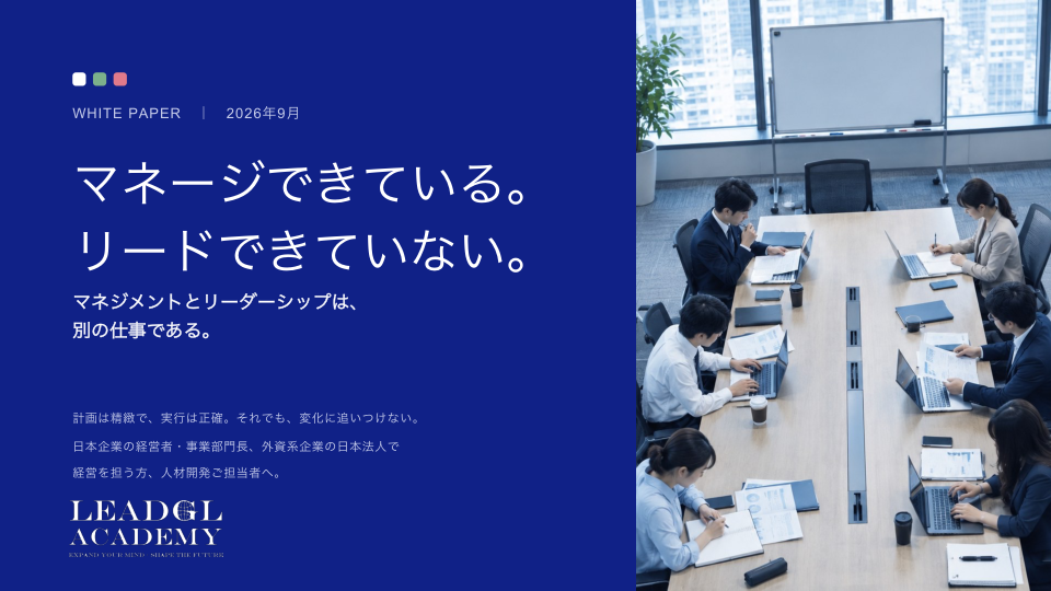 マネージできている。リードできていない。　表紙
